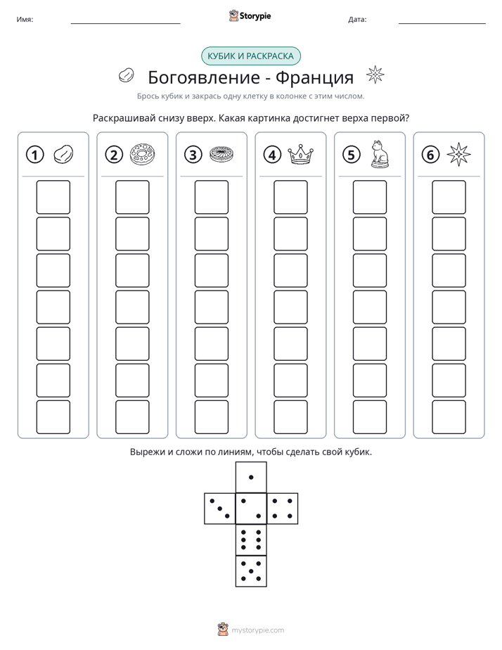 Катать и раскрашивать