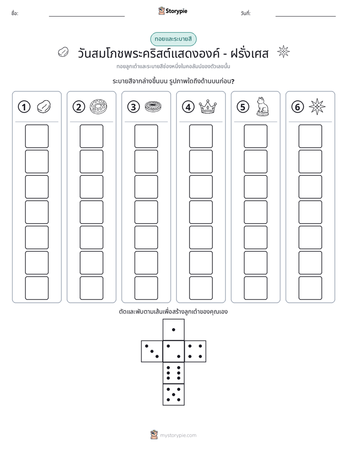 โรล & สี
