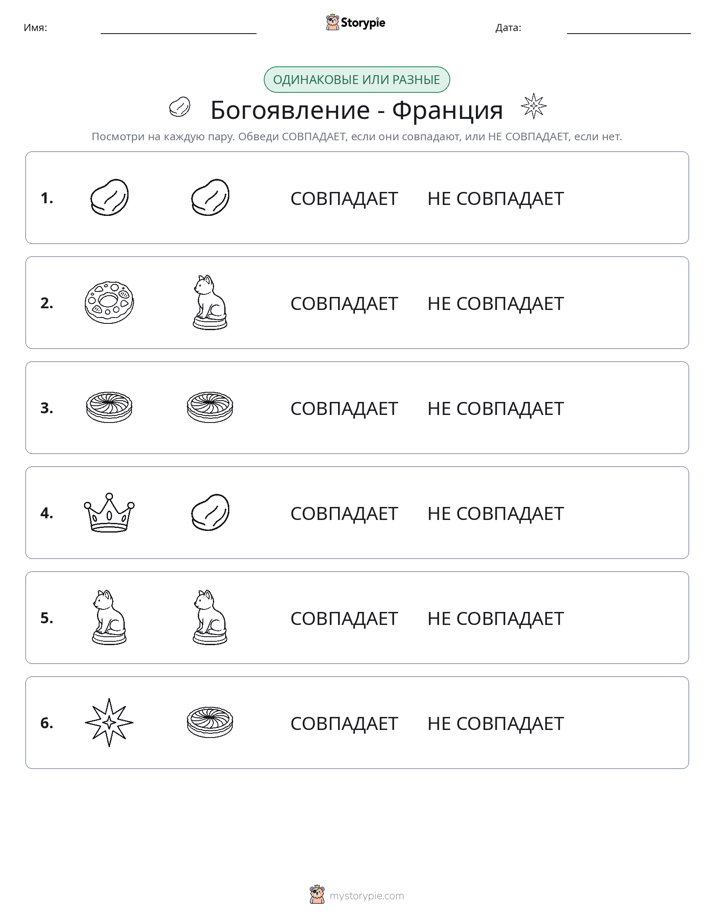 Одинаковое или разное