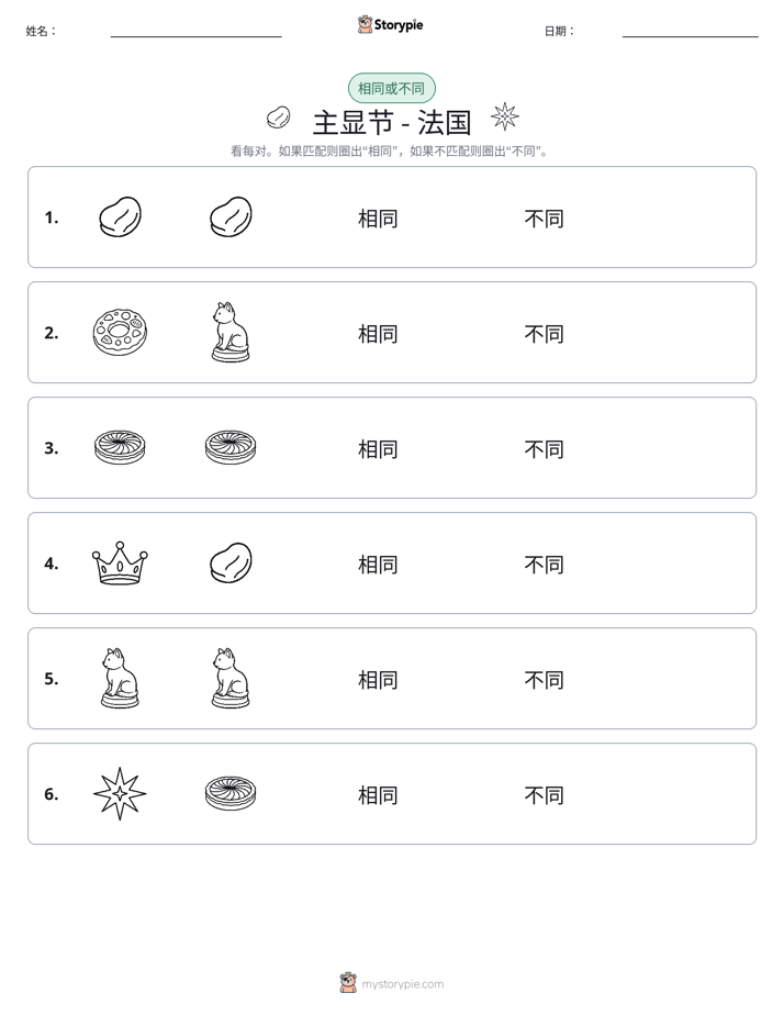 相同或不同