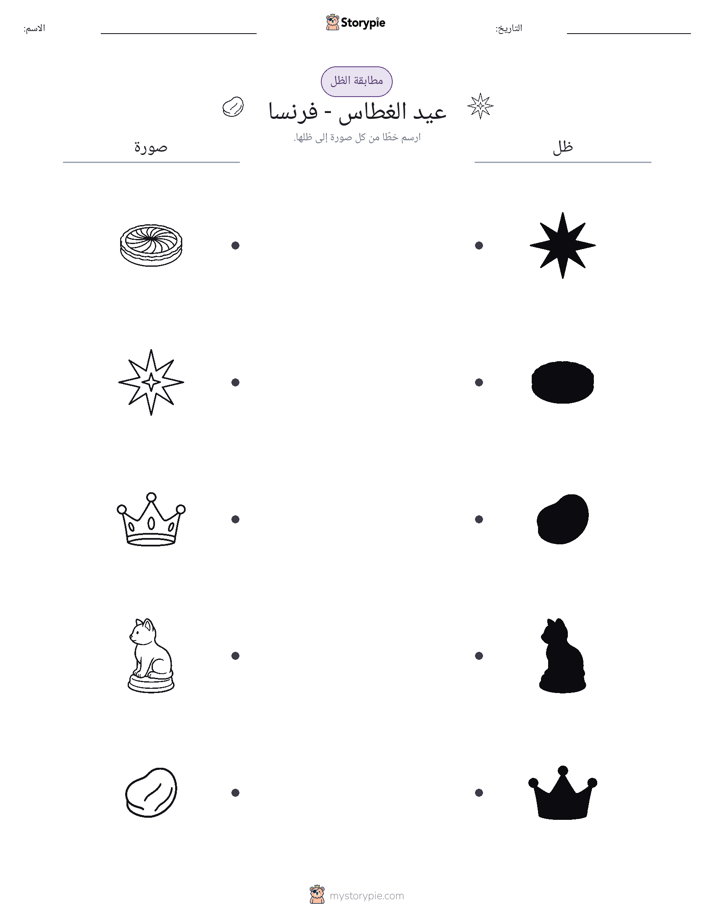 مطابقة الظل