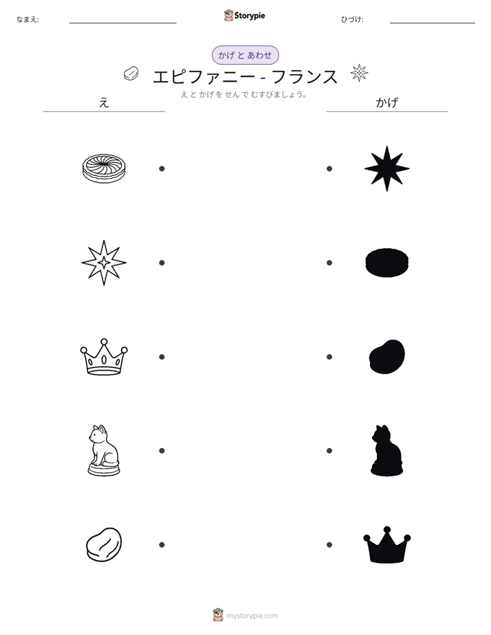 シャドウマッチ
