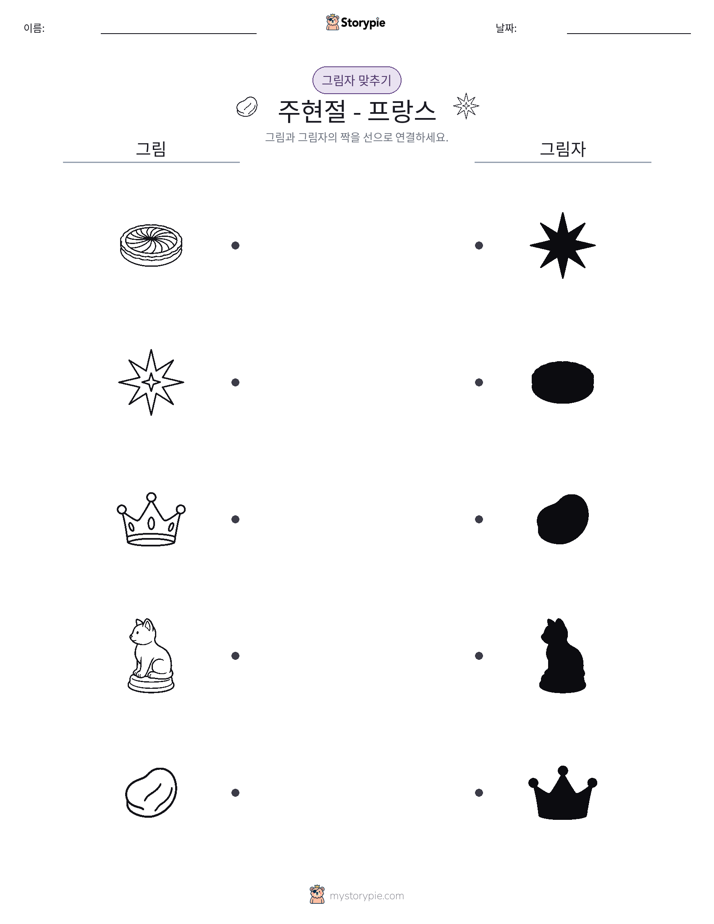 그림자 맞추기