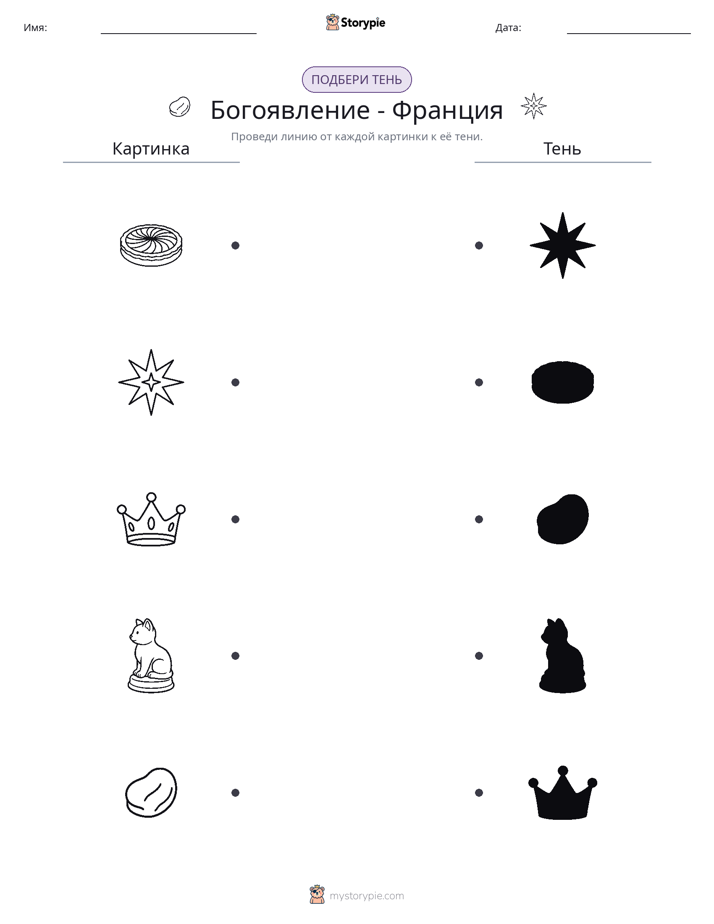 Сопоставление теней