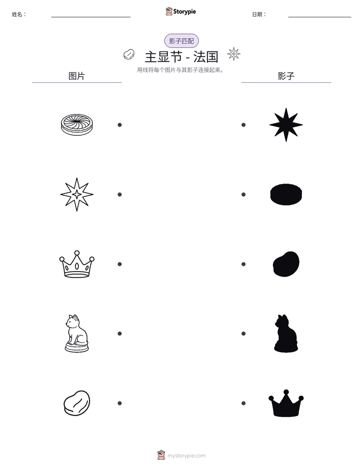 影子匹配