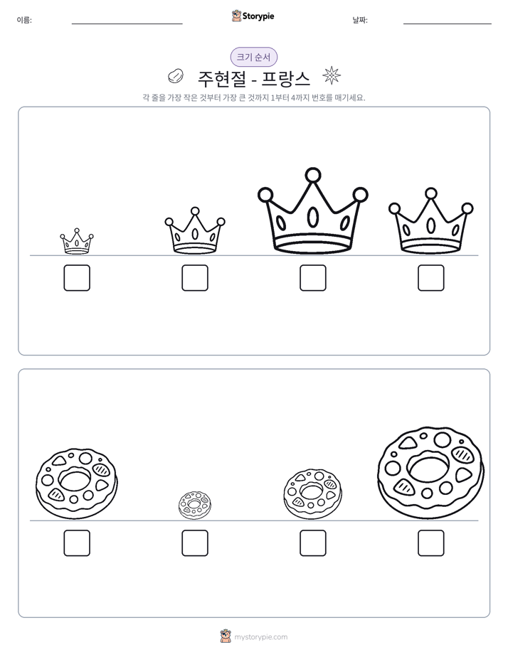 크기 순서