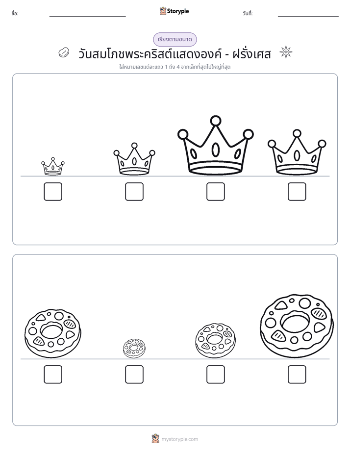 ลำดับขนาด