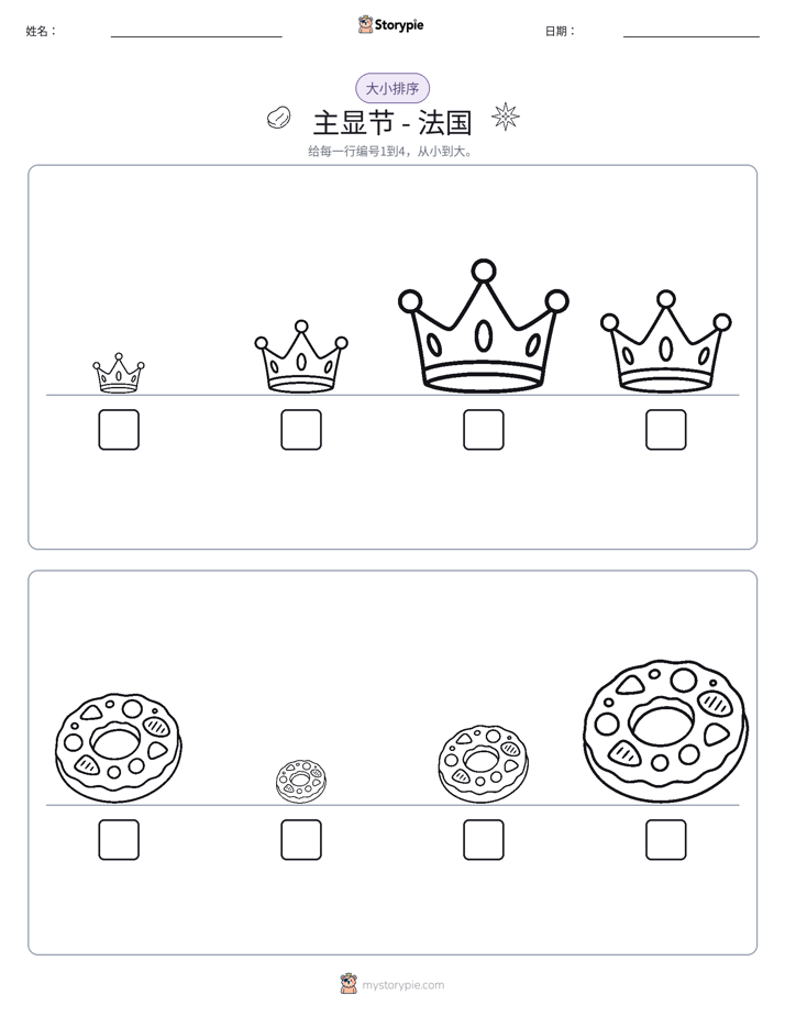 大小排序