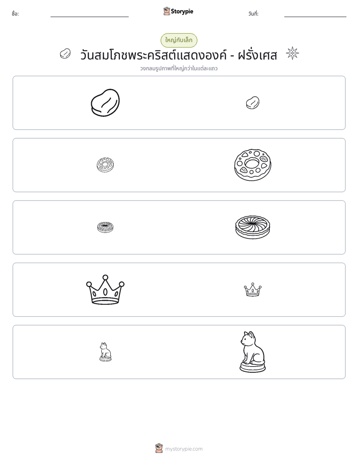 การจัดเรียง