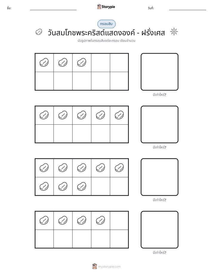 กรอบสิบ