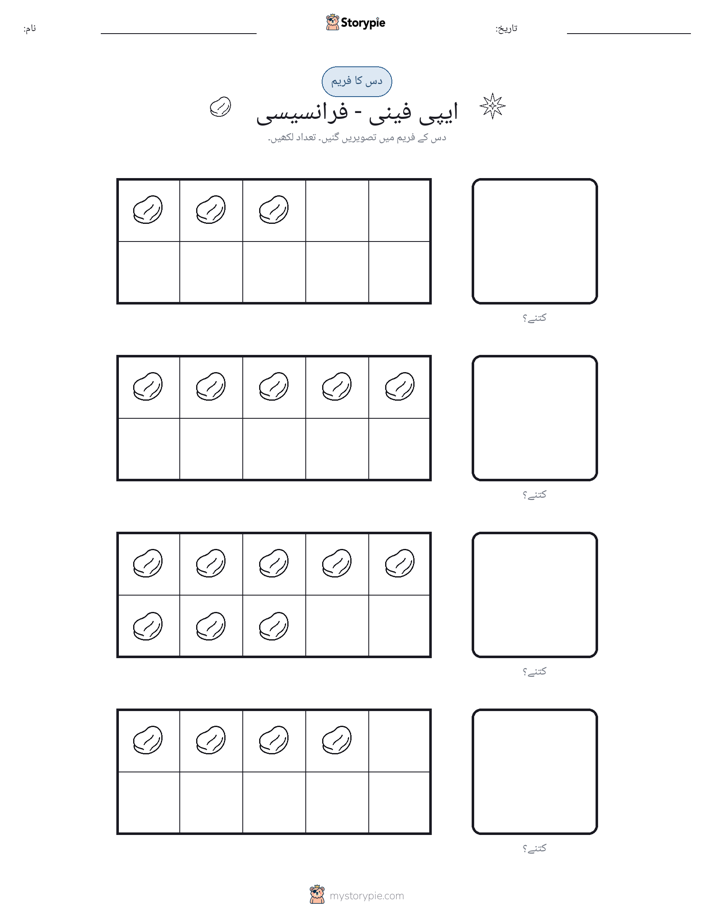 دس کا فریم