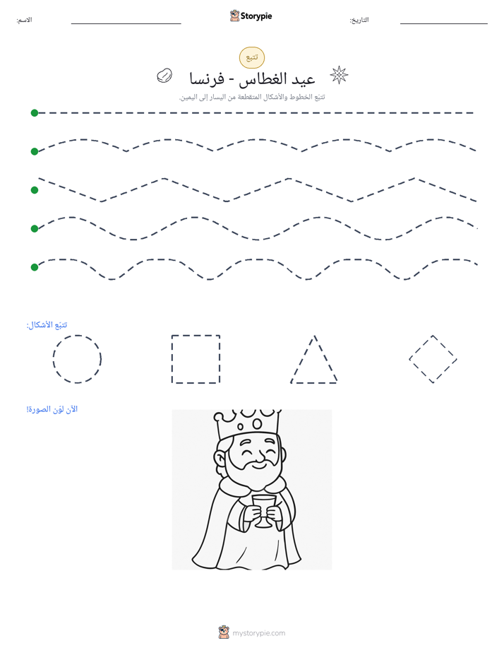 تتبع