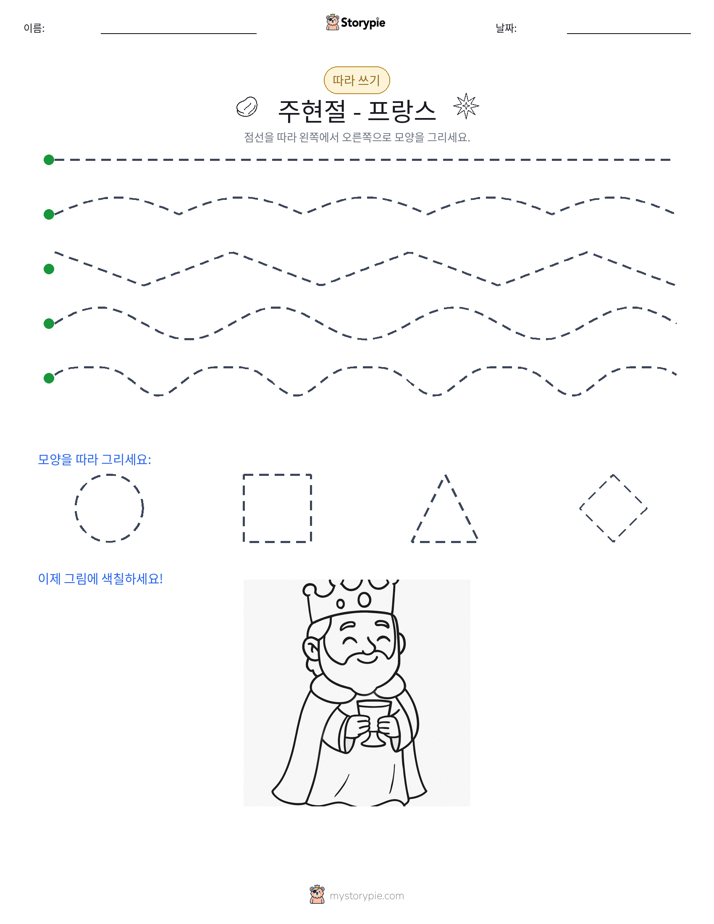 따라 쓰기
