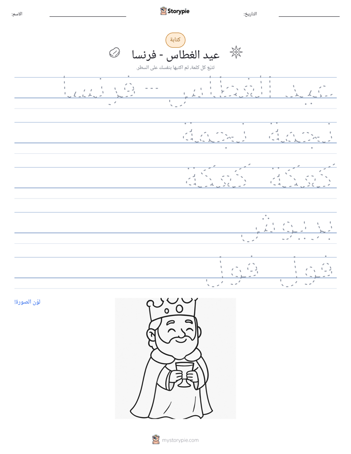 تمرين الكتابة