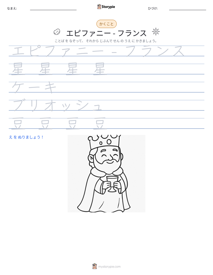 書き取り練習