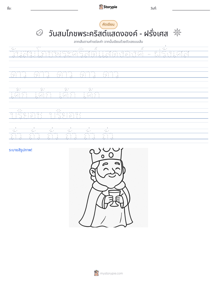 การฝึกเขียน