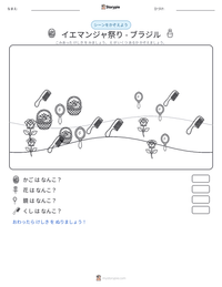 イエマンジャ祭り - ブラジル の印刷可能ワークシートプレビュー
