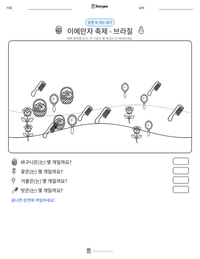 이에만자 축제 - 브라질 인쇄 가능한 워크시트 미리보기