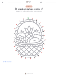 เฟสต้า เด เยมันจา - บราซิล ตัวอย่างแบบฝึกหัดที่พิมพ์ได้