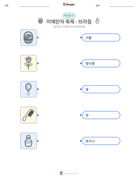 이에만자 축제 - 브라질 인쇄 가능한 워크시트 미리보기