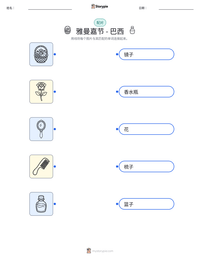雅曼嘉节 - 巴西 可打印工作表预览