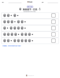 雅曼嘉节 - 巴西 可打印工作表预览