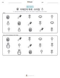 이에만자 축제 - 브라질 인쇄 가능한 워크시트 미리보기