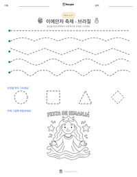 이에만자 축제 - 브라질 인쇄 가능한 워크시트 미리보기