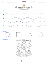 雅曼嘉节 - 巴西 可打印工作表预览