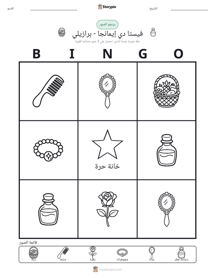 بينغو الصور