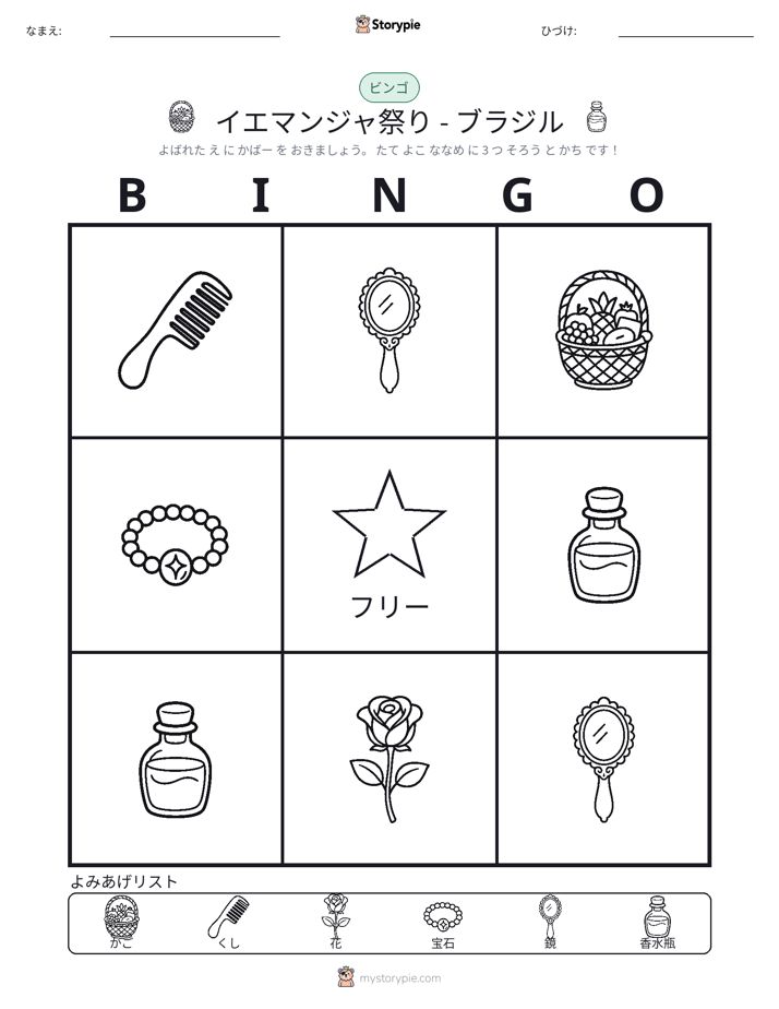 ピクチャービンゴ