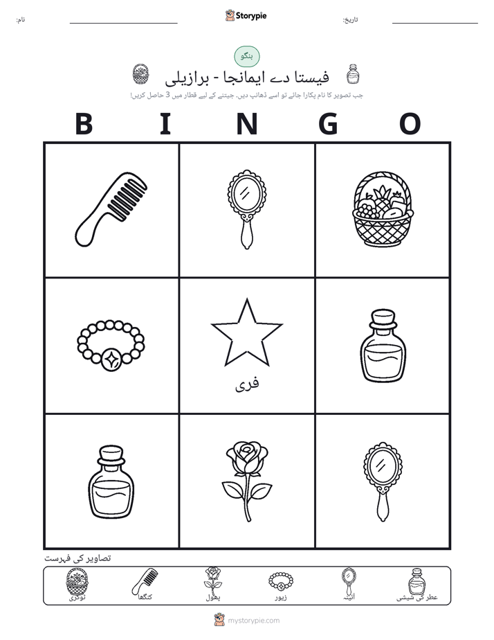 تصویری بنگو