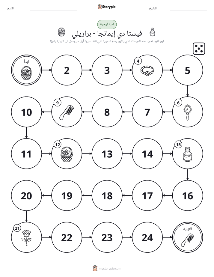 لعبة لف و تحرك