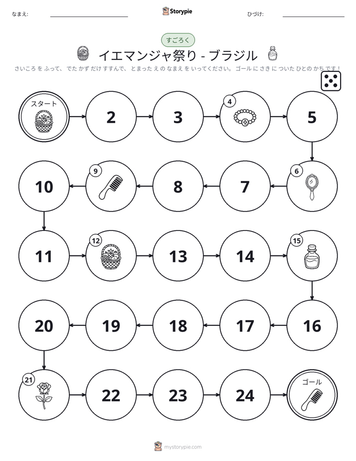 ロール＆ムーブゲーム