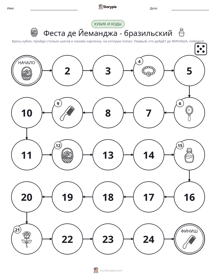 Игра: катай и двигайся