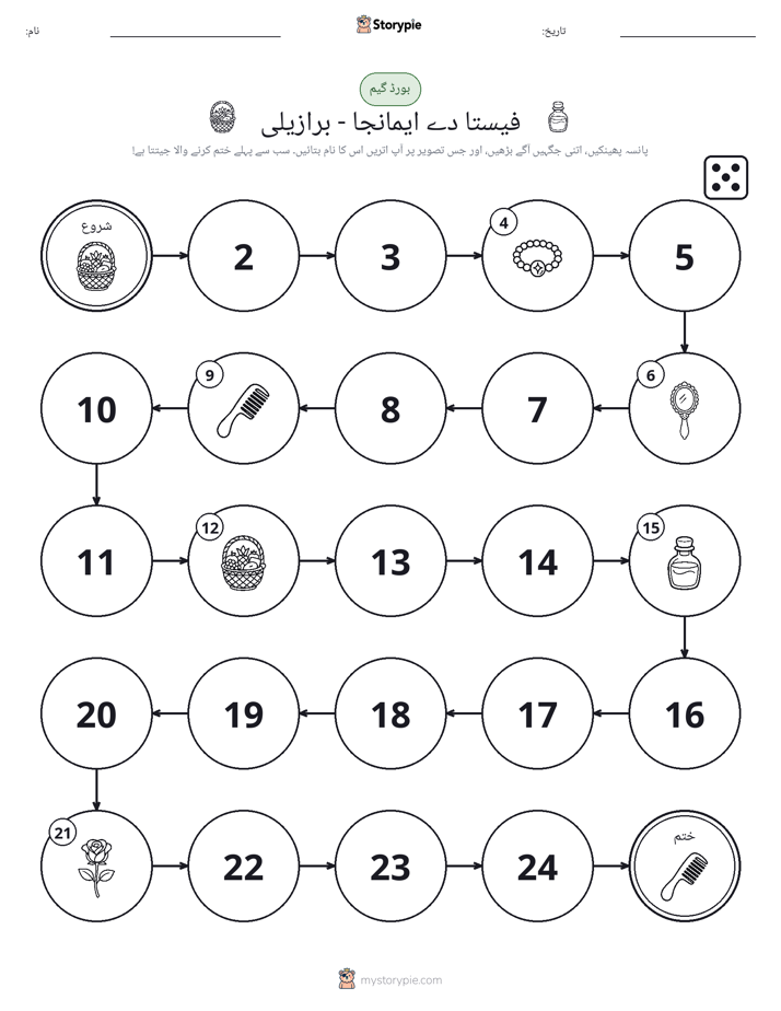 رول اور منتقل کریں کھیل