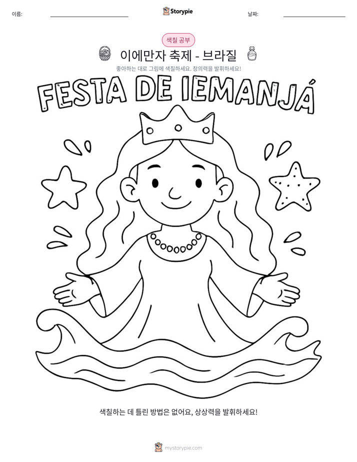 색칠하기 페이지