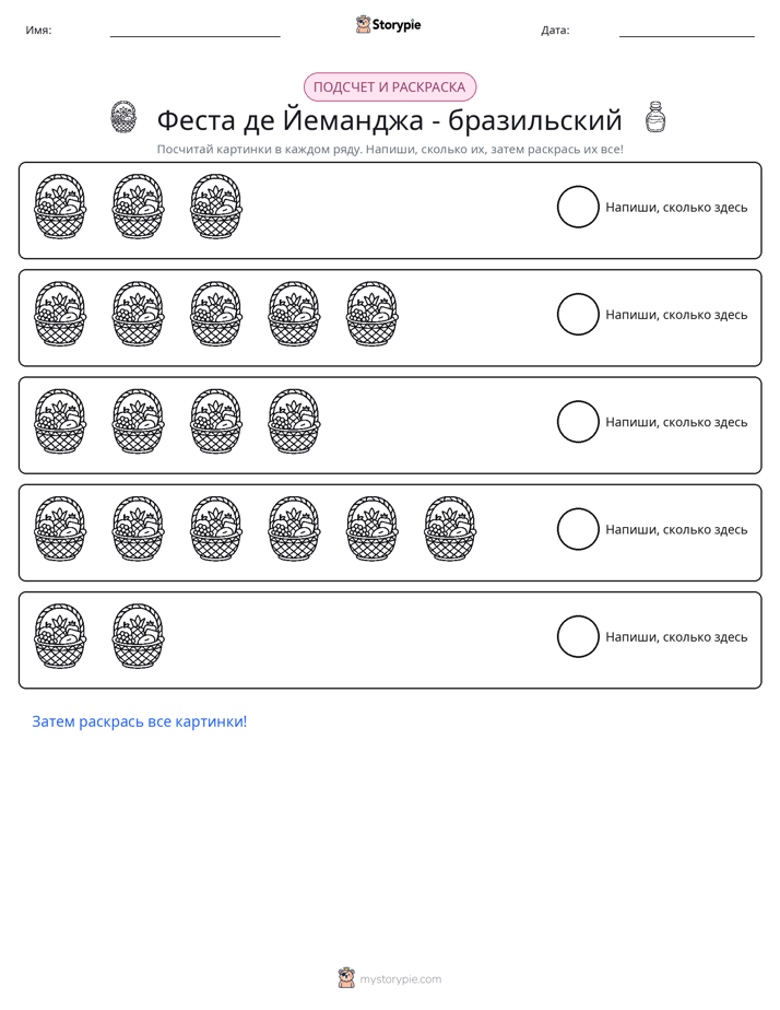 Считай и раскрашивай