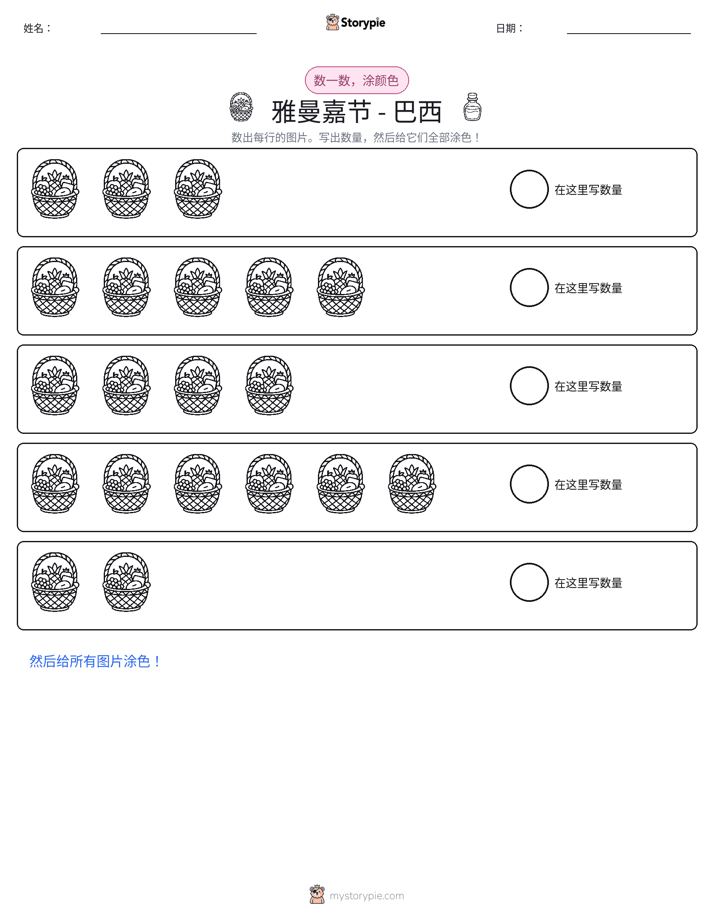 计数与上色