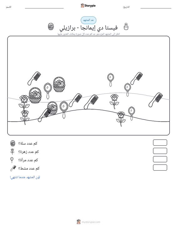 مشهد العد