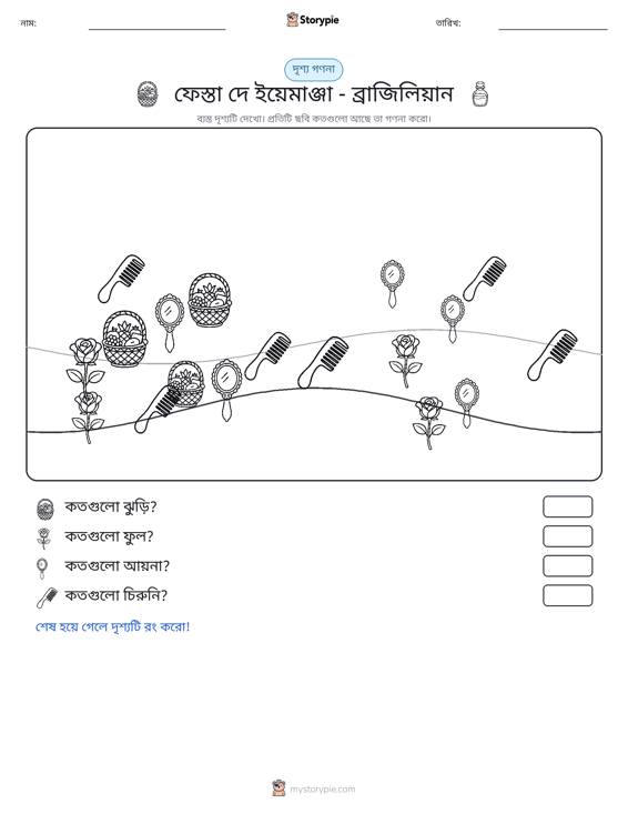 গণনা দৃশ্য