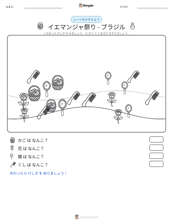 カウントシーン