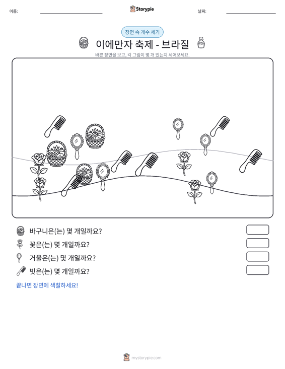 세기 장면