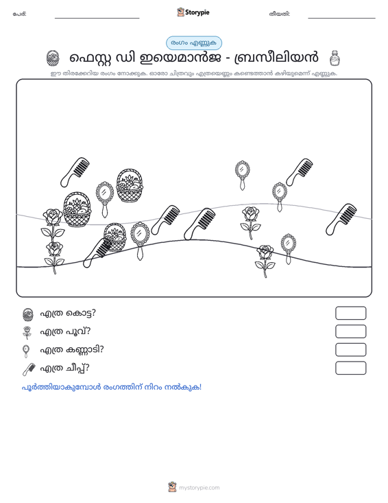 എണ്ണുന്ന ദൃശ്യങ്ങൾ