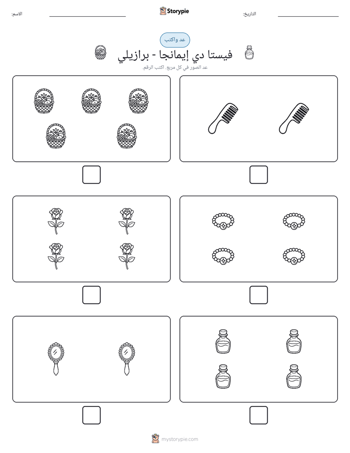 عد و اكتب