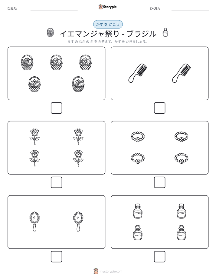 カウント＆ライティング