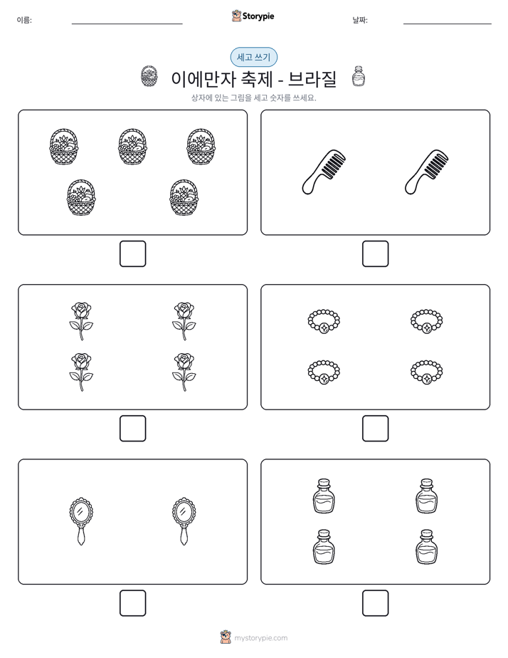 세고 쓰기