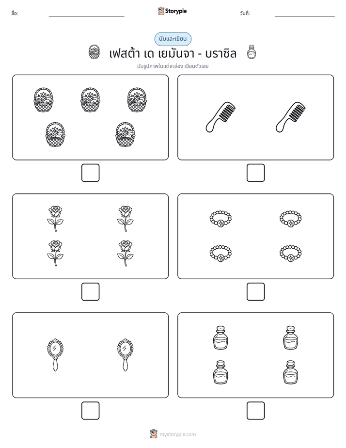 นับ & เขียน
