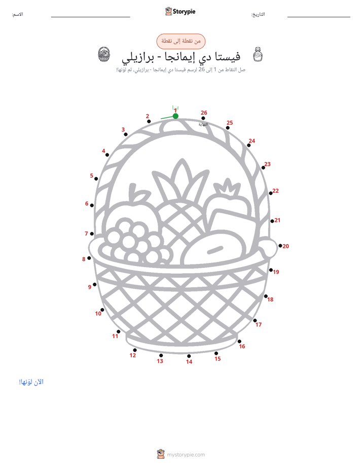 نقطة إلى نقطة
