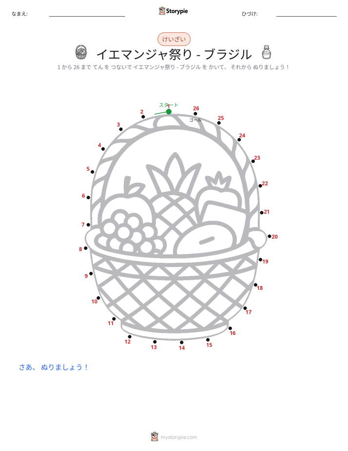 点つなぎ